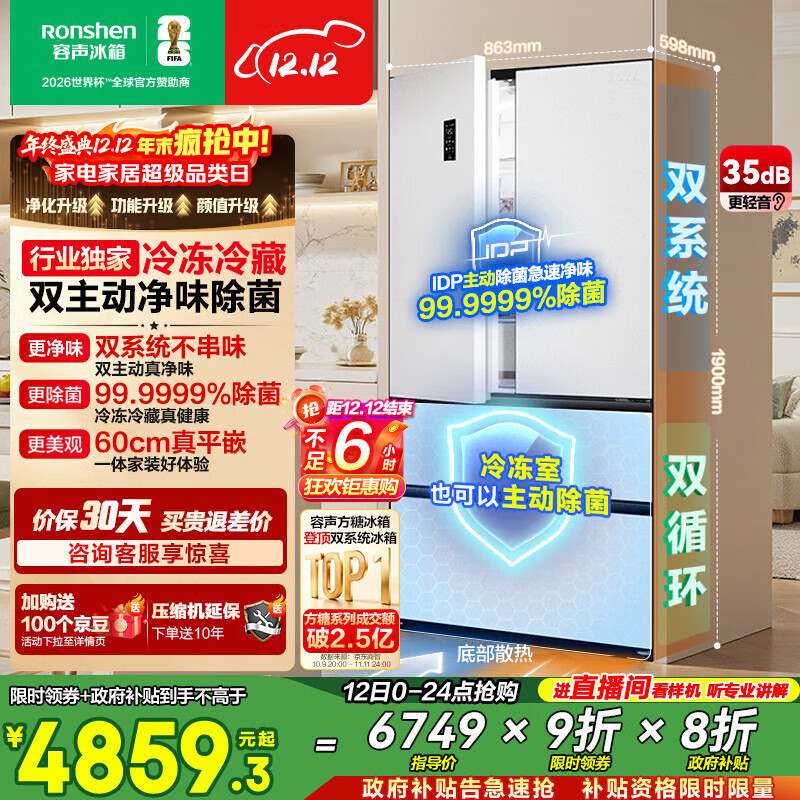 容声方糖515L法式多门冰箱双系统主动除菌超薄零嵌入式一级能效无霜大容量白BCD-515P60FZMAD国家补贴