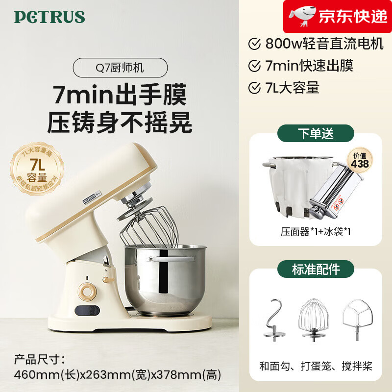 柏翠（petrus）Q7廚師機(jī)家用全自動小型商用面包攪拌和面打發(fā)料理機(jī) 米白色_咨詢客服有