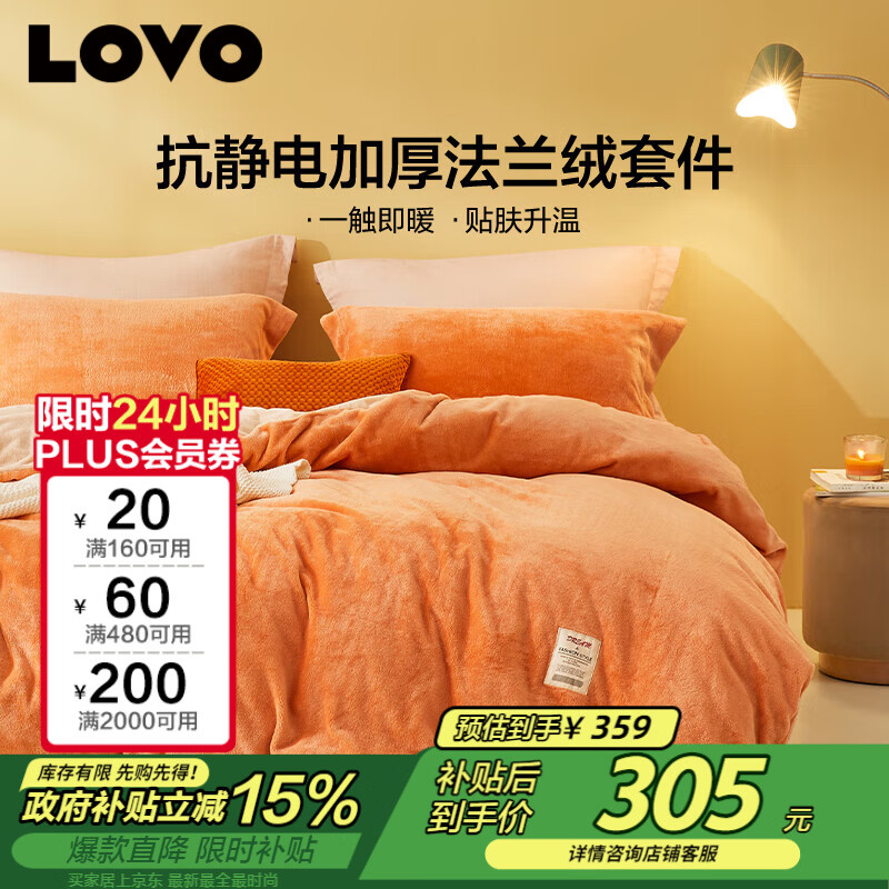 LOVO罗莱 法兰绒牛奶绒四件套 A级抗静电加厚床单被套220*240cm