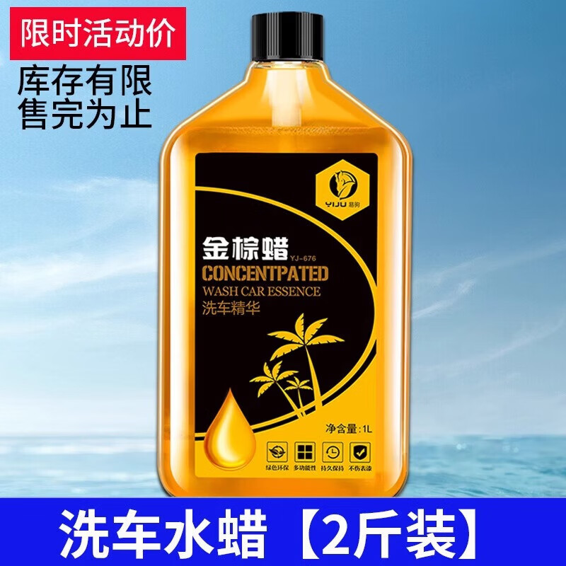 易驹【严选】汽车洗车液白车专用水蜡高泡沫喷壶清洗剂黑车水洗腊去污 蜂窝海绵