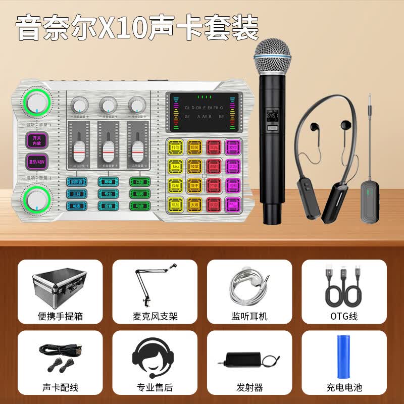 音奈尔（yinail）X10专业声卡唱歌专用手机直播设备麦克风套装网红室内户外开播带货录音K歌 支持48V话筒和乐器直播 X10声卡+N58无线麦+无线耳机【免费调试】