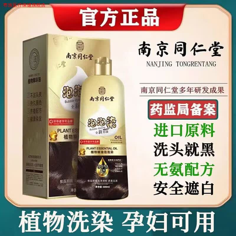 布族染发剂膏植物纯正品牌天然无刺激孕妇泡泡染不沾头皮一洗黑美体护 然黑【官方正品，假一赔十】不满意包退