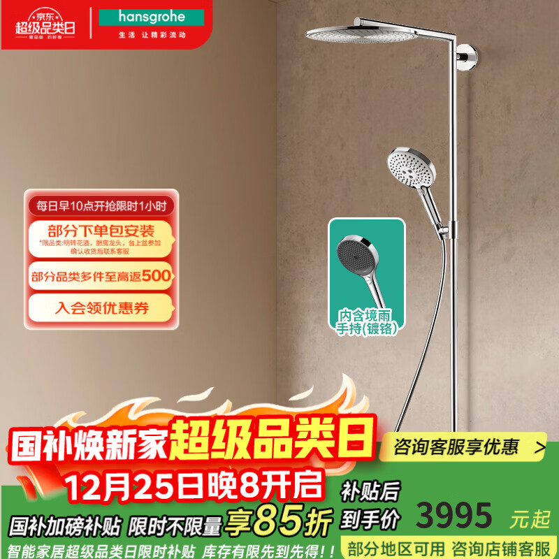 ��˹���ţ�Hansgrohe�� �¹�ԭװ˫����300mm���������ԡ�ܻ�����װ 26165007(��������Ƹ�) 3569.15Ԫ(������)