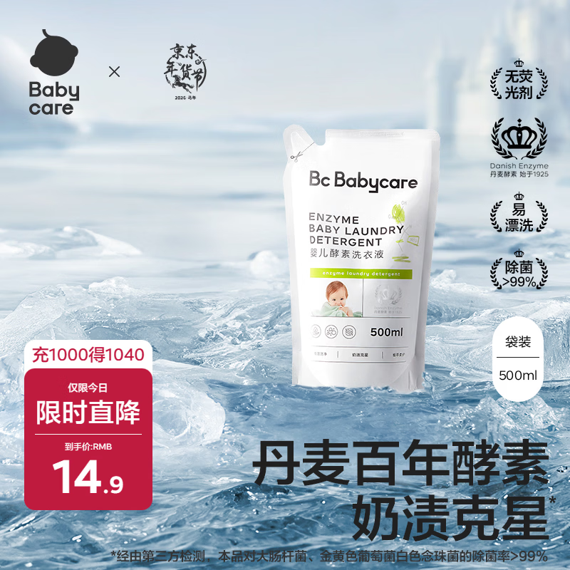 babycare婴幼儿童洗衣液无敏无酒精新生宝宝植物酵素去污清洁剂0-3岁500ml