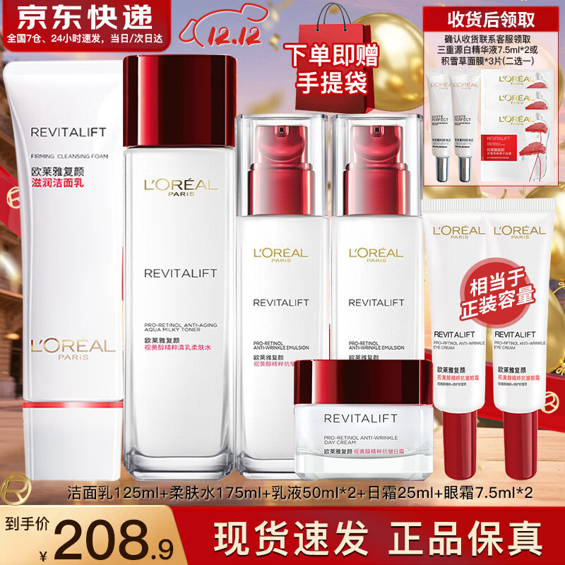 欧莱雅（LOREAL）套装抗皱紧致护肤礼盒化妆品水乳补水保湿淡纹送妈妈送女友礼物 复颜抗皱礼盒7件套(90%买家选择)