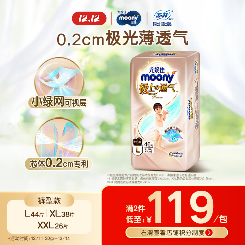 MOONY尤妮佳极上拉拉裤L46片(9-14kg)超薄透气