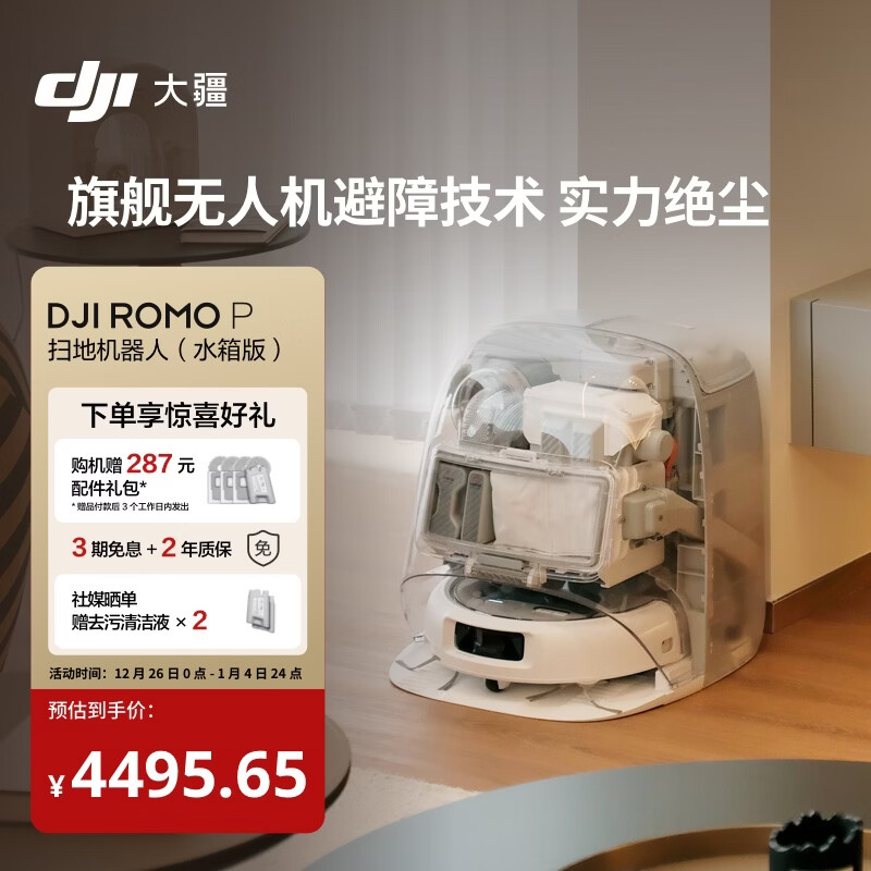 DJI/�� ROMO P ɨ�ػ����� ˮ��� 4495.65Ԫ