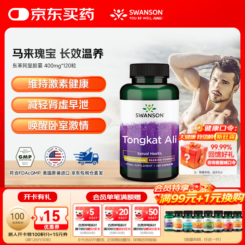 斯旺森（SWANSON）东革阿里胶囊 成人保健品促睾丸素雄性激素荷尔蒙 400mg*120粒