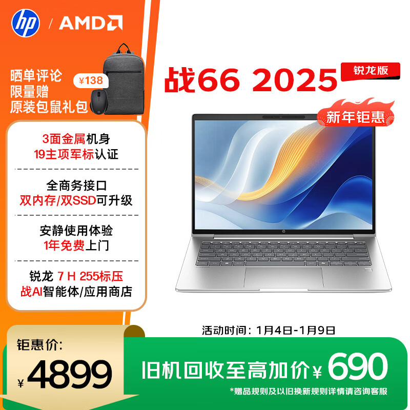 惠普（HP）战66 14英寸2025轻薄笔记本电脑 标压锐龙7 H 255 24G 1T 2.5K屏 专业色域 1年上门【国家补贴】