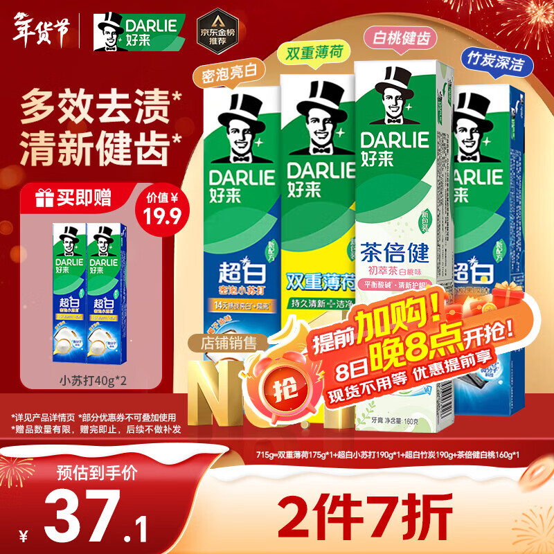 好来(原黑人)超白小苏打薄荷茶倍健牙膏清新口气 美白护龈4支715g