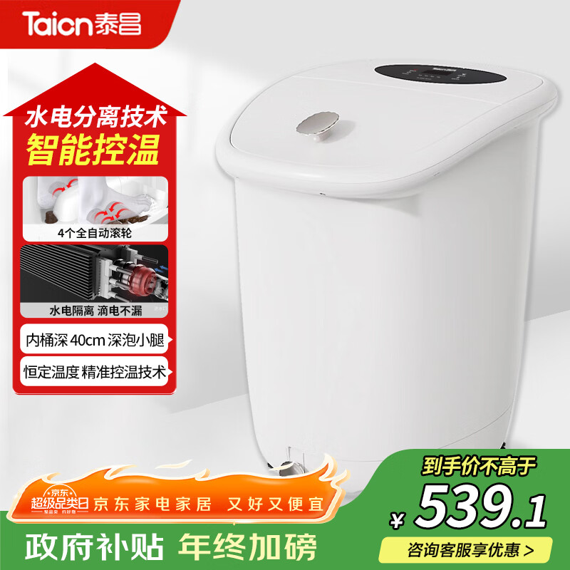 泰昌（Taicn）泡脚桶全自动恒温加热按摩足浴盆高深桶过小腿送爸妈长辈生日节日礼物TC-Z5900