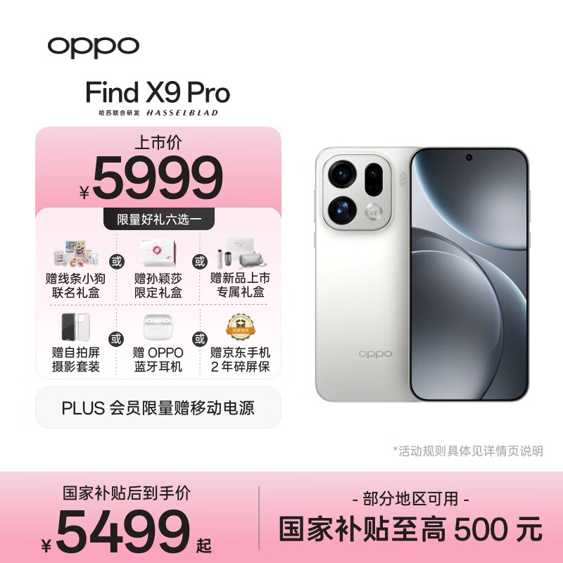 OPPO Find X9 Pro 16GB+512GB 霜白 哈苏2亿长焦镜头  拍照 旗舰 智能手机 国家补贴【孙颖莎同款】