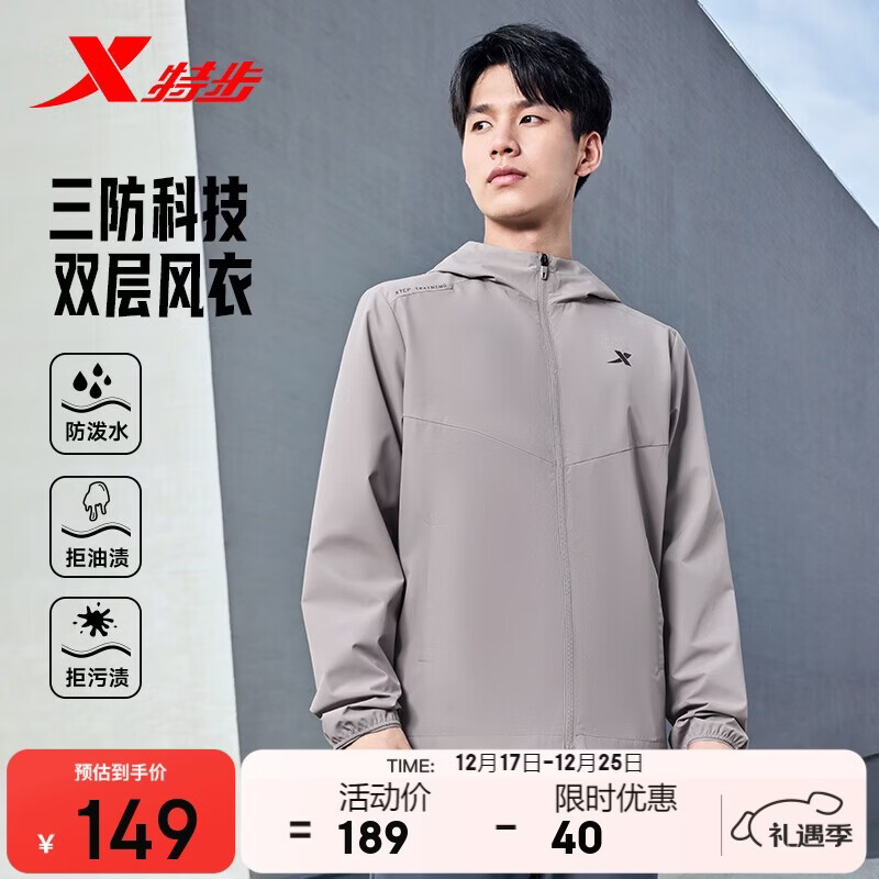 特步外套男子上衣防泼水夹克三防户外运动双层风衣简约百搭冲锋