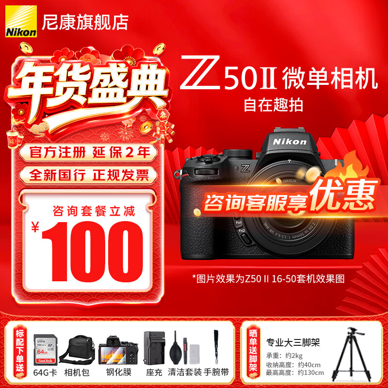 �῵��Nikon�������д�Ʊ��Z50II�뻭���������ż�΢�����Z50 II ������Ӱ���� ֱ����������z50������Я��� Z50II+16-50 f/3.5-6.3�׻� �ٷ����䡾����ĻĤ+����+�����+����������Ż� 6074.1Ԫ(������)