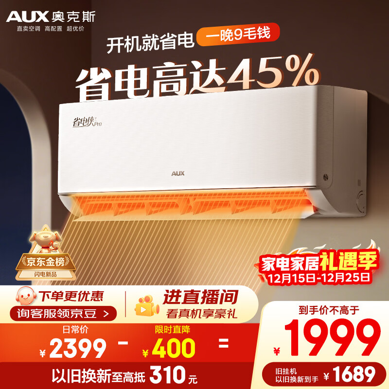 奥克斯空调 省电侠Pro 大1.5匹 新一级能效变频 Wifi智控防直吹 纯铜空调国家补贴KFR-35GW/BpR3AES1(B1)