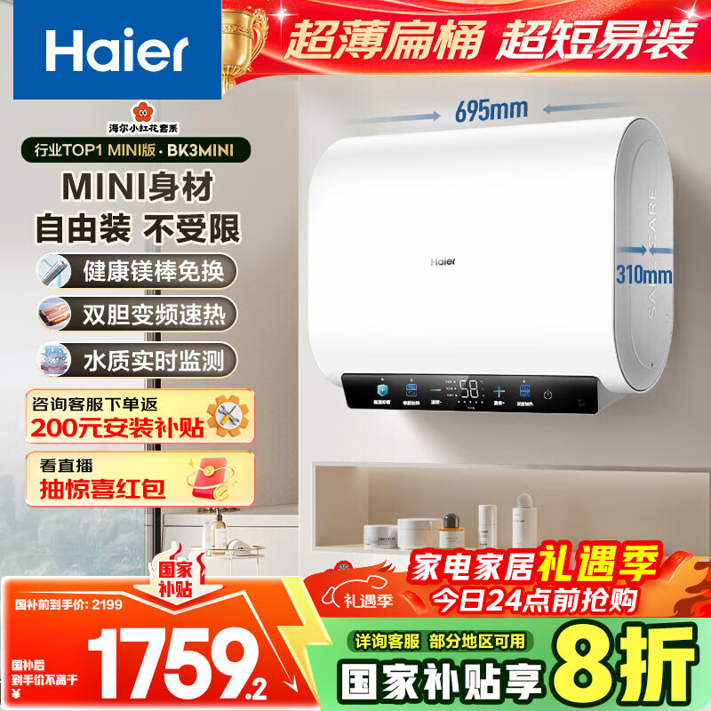 海尔（Haier）国家补贴20%双胆扁桶电热水器60升 小红花BK3MINI 鲜活水 3300W变频速热一级能效节能家用镁棒免换