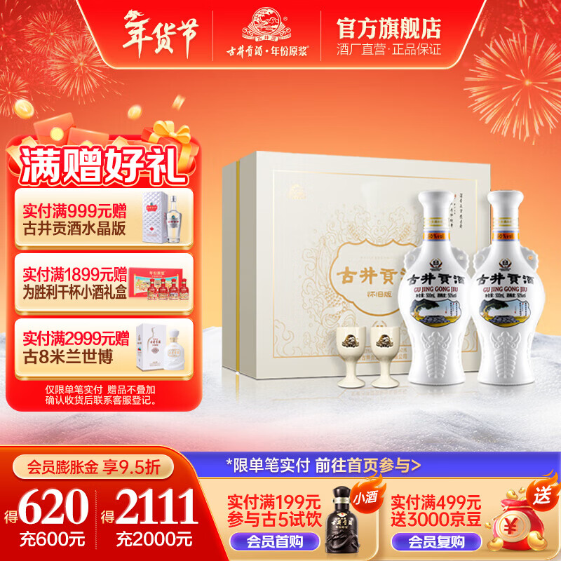 古井贡酒 怀旧版礼盒装  浓香型白酒 精选送礼 50度 500mL 2瓶