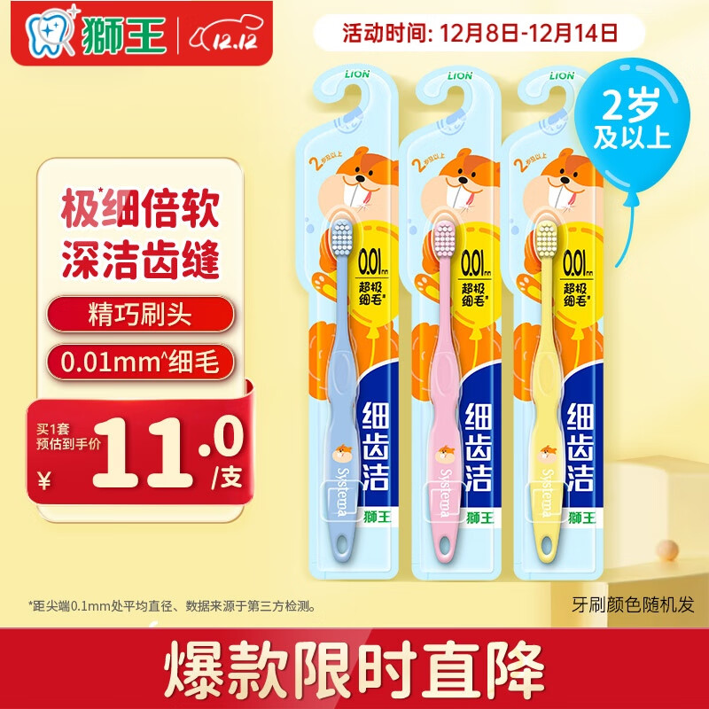 狮王（Lion）细齿洁儿童牙刷2岁以上*3儿童超细软毛牙刷 呵护乳牙新老包装随机