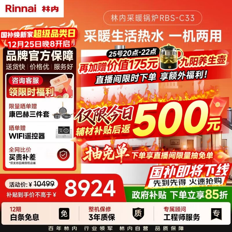 林内（Rinnai）燃气壁挂炉【国家补贴15%】四大控温模式节能省气天然气地暖生活水两用冬季采暖锅炉RBS-28C33(L)
