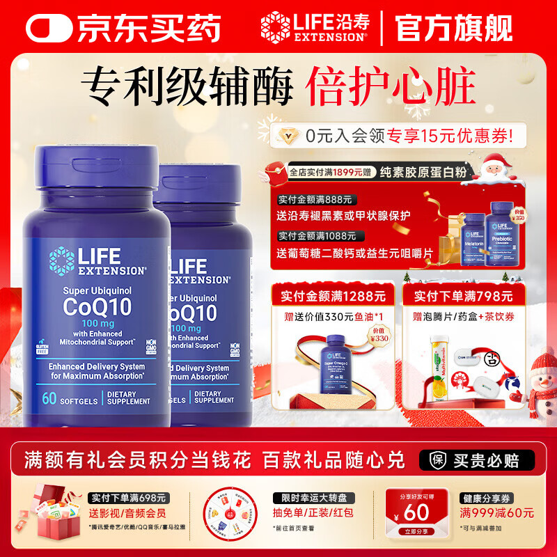 life extension沿寿还原型辅酶q10胶囊美国进口辅酶素coq10泛醇备孕心脑血管心脏 60粒*2瓶 【4个月量】进阶养护心肌缺血