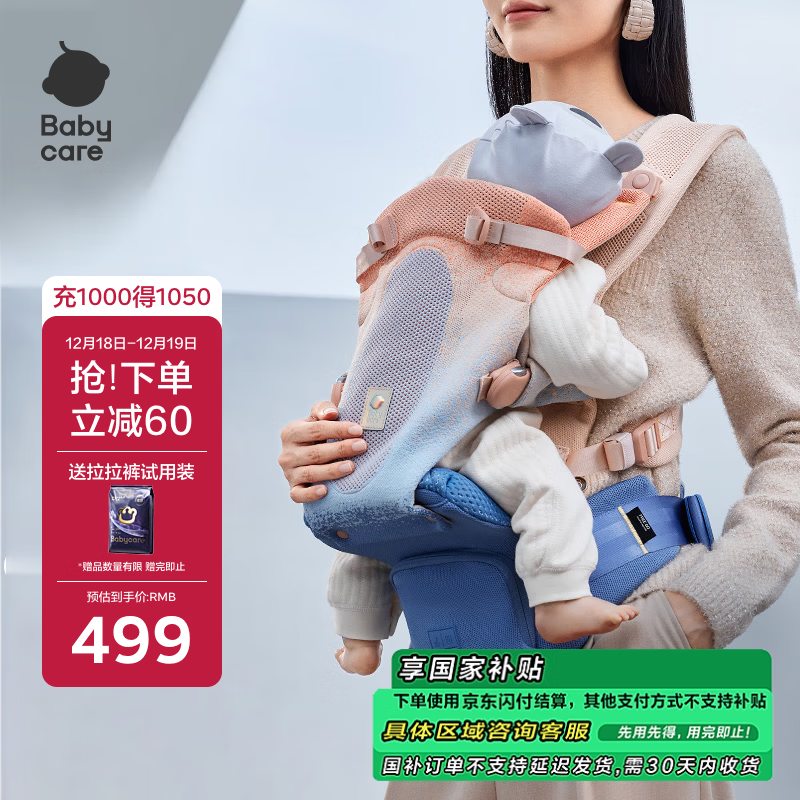 babycare腰凳婴儿背带减压宝宝外出抱娃神器飞织款蒙因渐变凳芯不可折叠