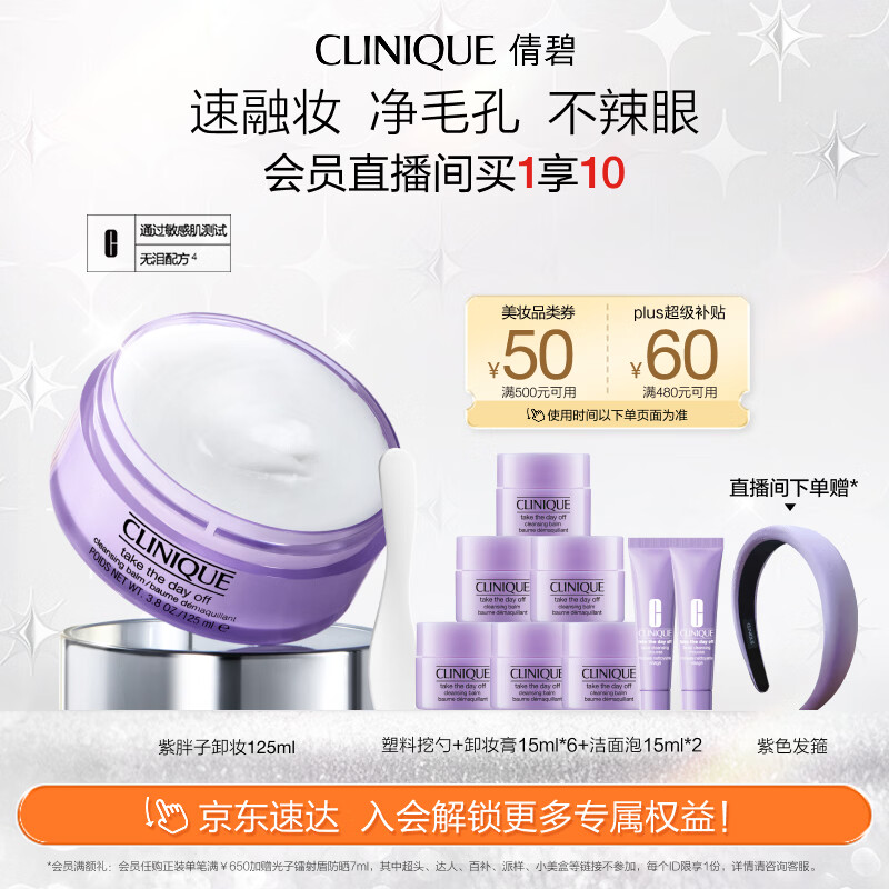 倩碧紫胖子眼面卸妆膏125ml 面部眼唇卸妆温和敏感肌护肤品生日礼物