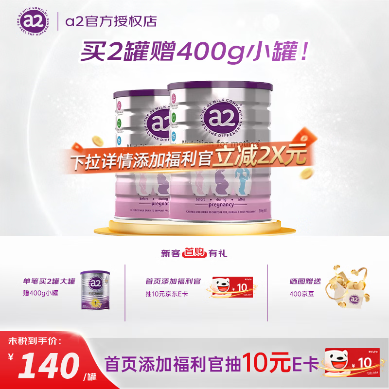 a2奶粉低脂产妇孕早中晚期哺乳期奶粉含天然A2蛋白叶酸DHA 900g 1罐