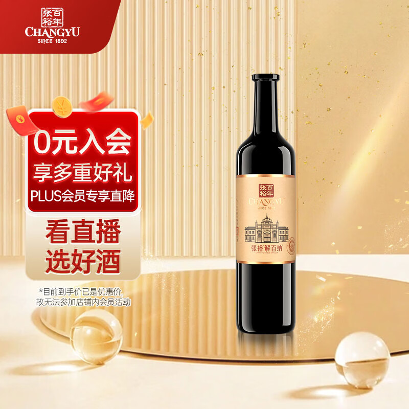张裕九代解百纳1937 干红葡萄酒 750ml 单瓶装 蛇龙珠 红酒 宴请送礼
