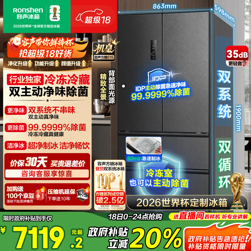 容声方糖515L机皇法式多门冰箱双系统主动除菌超薄嵌入式自动制冰一级能效灰BCD-515P60FZNAD国家补贴