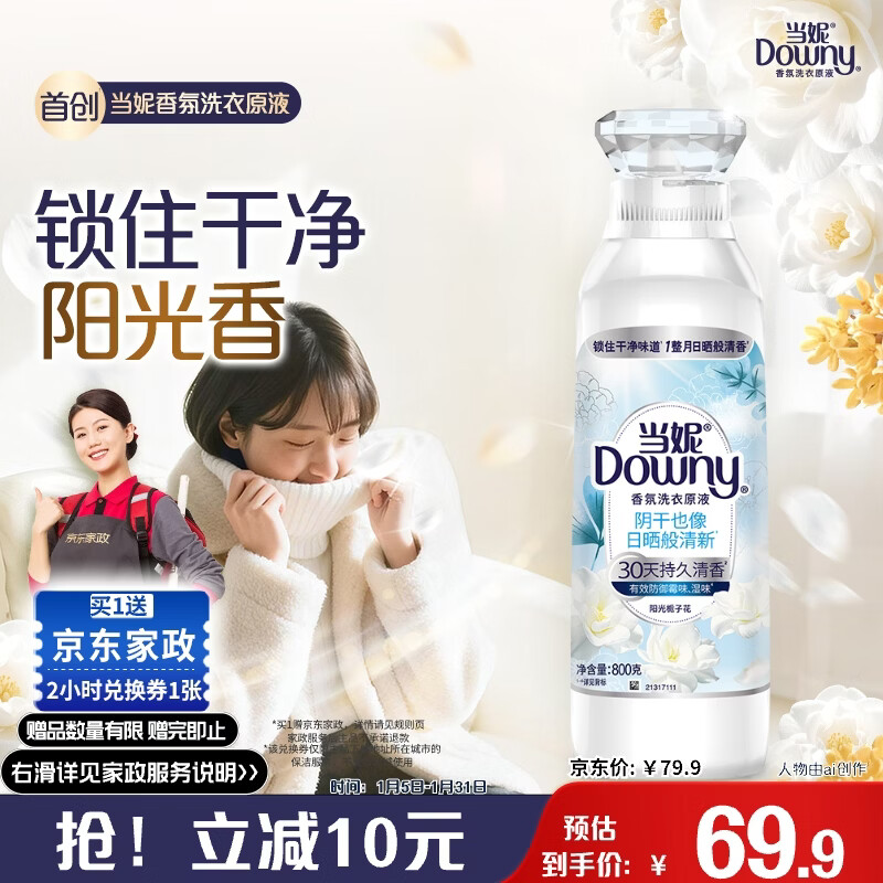 自营 家清洗护合集 当妮 阳光栀子花洗衣原液 800g 汰渍 雨后山茶花洗衣原液 800g - 线报酷