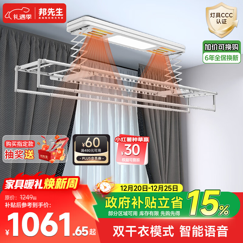 邦先生晾衣架智能电动阳台全自动升降凉杆晒衣架家用晾衣机M53Pro白米家