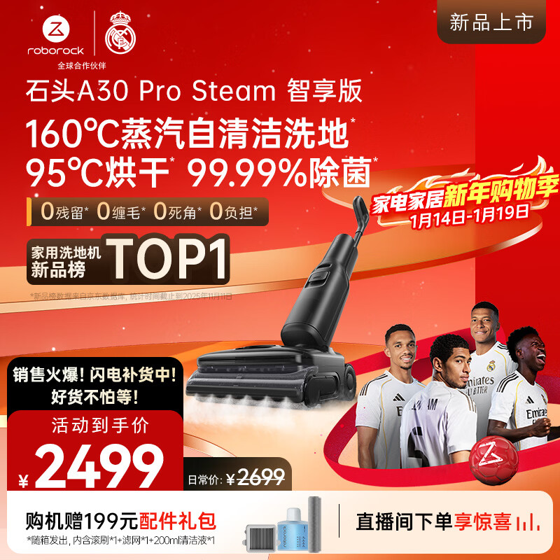 石头A30 Pro Steam智享版洗地机【160℃蒸汽 25000Pa吸力】自清洁除菌0缠毛洗拖一体扫地机器人
