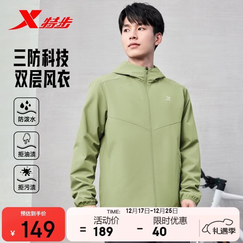 特步外套男子上衣防泼水夹克三防户外运动双层风衣简约百搭冲锋
