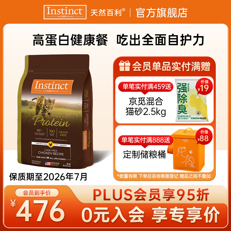 生鲜本能百利猫粮无谷鸡高蛋白鸡生鲜鸡冻干猫粮三文鱼幼猫猫粮成猫全阶段 高蛋白鸡肉猫粮10磅