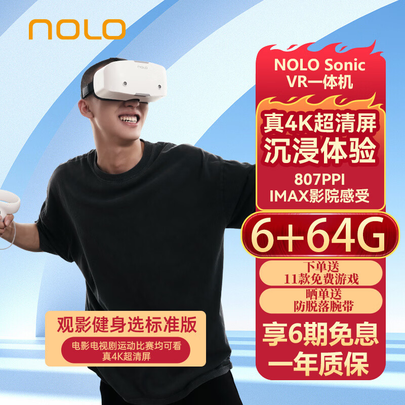 NOLO Sonic vr游戲設(shè)備All家用無需手機(jī)頭戴顯示器虛擬現(xiàn)實(shí)眼鏡 Sonic 64G 標(biāo)準(zhǔn)版【送11款游戲】