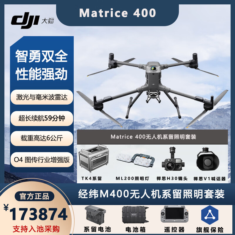 �� DJI ��γM400 ϵ��������װ ��˼H30 ������ TK4ϵ�� ������ ϵ����� ������ 173874Ԫ