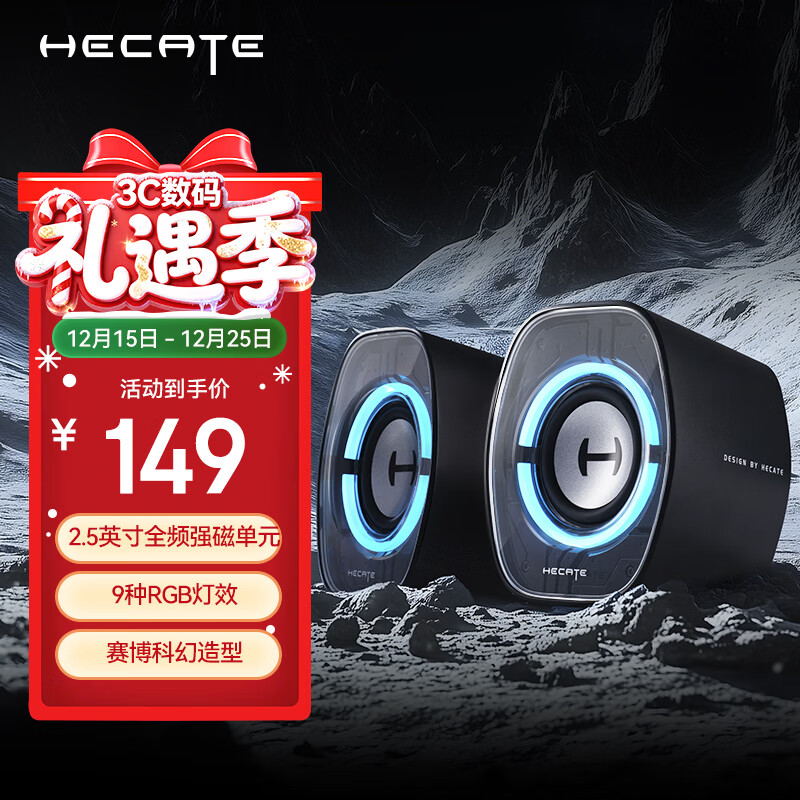 漫步者（EDIFIER）HECATE G1200游戏迷你小音箱 2.0电竞桌面蓝牙5.4笔记本电脑多媒体家用台式机音响 幻夜黑
