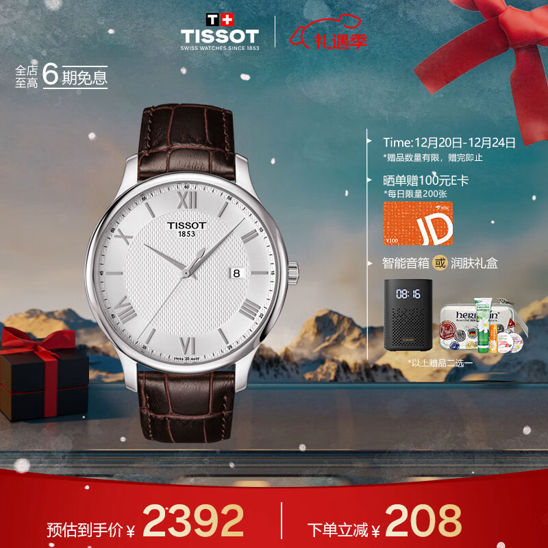 天梭（TISSOT）手表 俊雅系列男表 瑞士石英男士皮带腕表商务表圣诞礼物