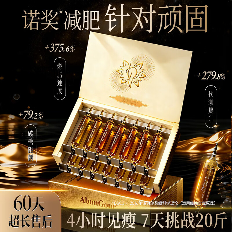 ABUNGOUR【诺奖美体针】白芸豆减肥瘦体激发细胞自噬控高效代谢深层燃脂 56支*4盒 【周期减肥】深层燃脂