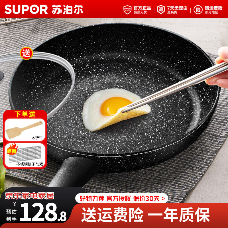 苏泊尔（SUPOR）平底锅不粘锅 牛排煎锅 麦饭石色炒菜锅煎蛋煎饼锅电磁炉燃气通用 【26CM加深】配盖+木铲