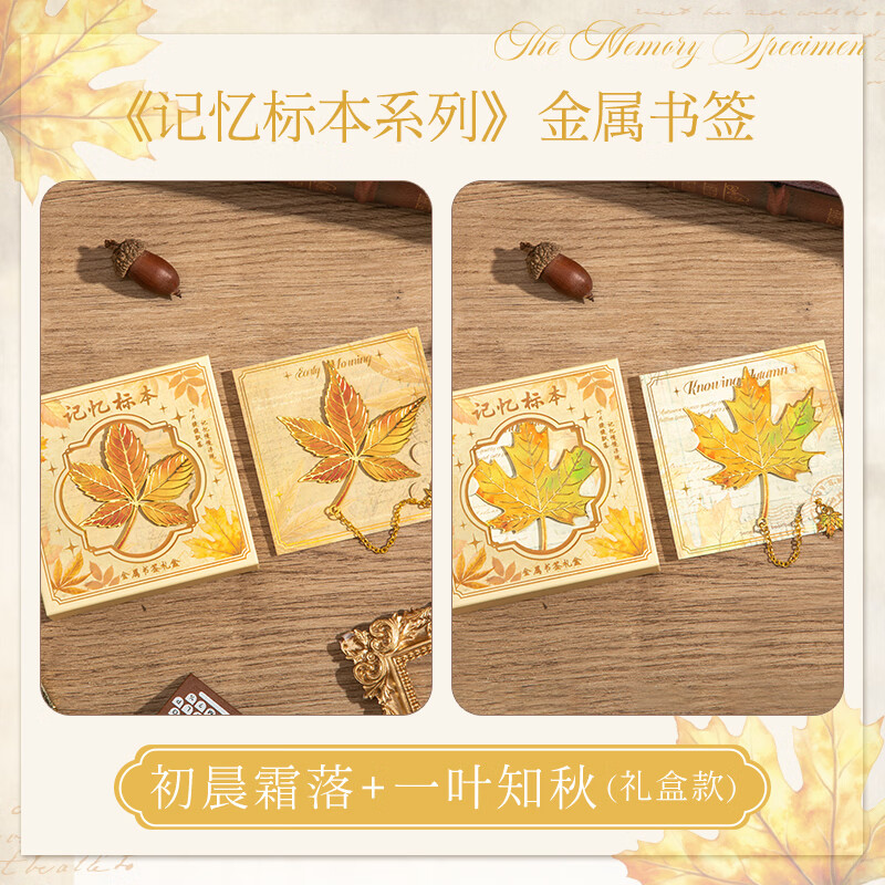 纸欧莉树叶书签复古精致高级感银杏叶金属叶脉奖励学生精美礼物古典中国风创意高颜值文创纪念品礼品 一叶知秋+初晨霜落(礼盒装) 不支持定制-全网已售100万个【火爆】