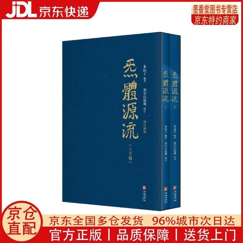 【正版全新 京东快递】炁體源流（全新增订版，函套全2册）