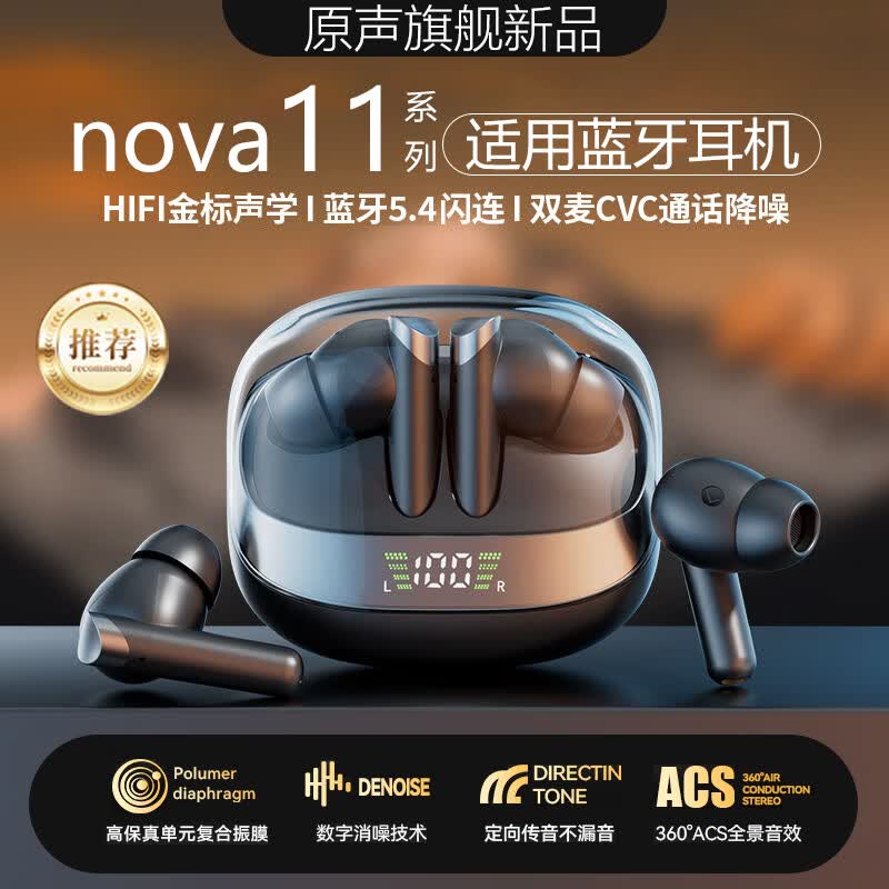 非而原装蓝牙耳机适用nova11/11pro/11se无线耳机手机专用入耳式音乐 星级黑【原声旗舰+通话降噪+全景音效】