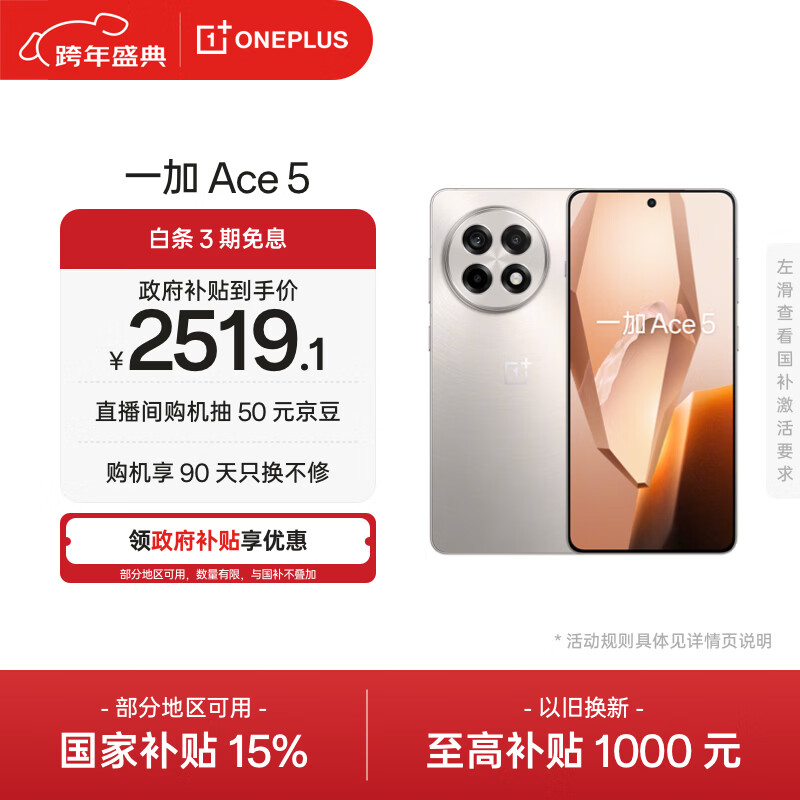 一加 Ace 5 16GB+512GB 引力钛 oppo 国家补贴 第三代骁龙 8 风驰游戏内核 冰川电池 游戏AI智能5G手机