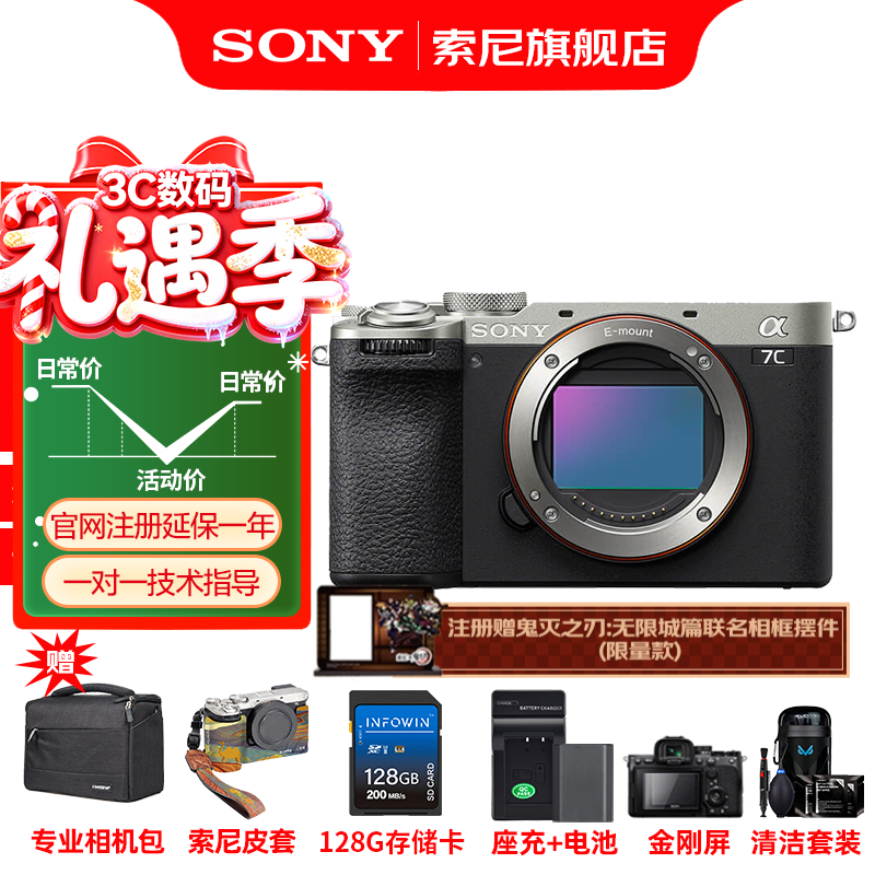 索尼（SONY） Alpha 7C II全画幅微单相机  AI智能芯 A7CM2 A7C2 A7C二代 【国家补贴】 银色单机【128+皮套+电+充+屏+清+D11包】 官方标配