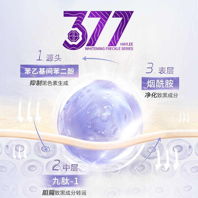 徐海莉【持证美白】377美白淡斑护肤品套装补水保湿液态精华水乳礼盒 377美白淡斑面膜4盒20片装 官方标配