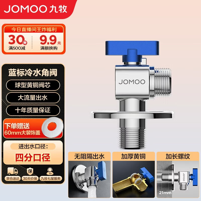 九牧（JOMOO）铜阀体全开大流量三角阀燃气热水器角阀水阀单冷加厚球阀74105