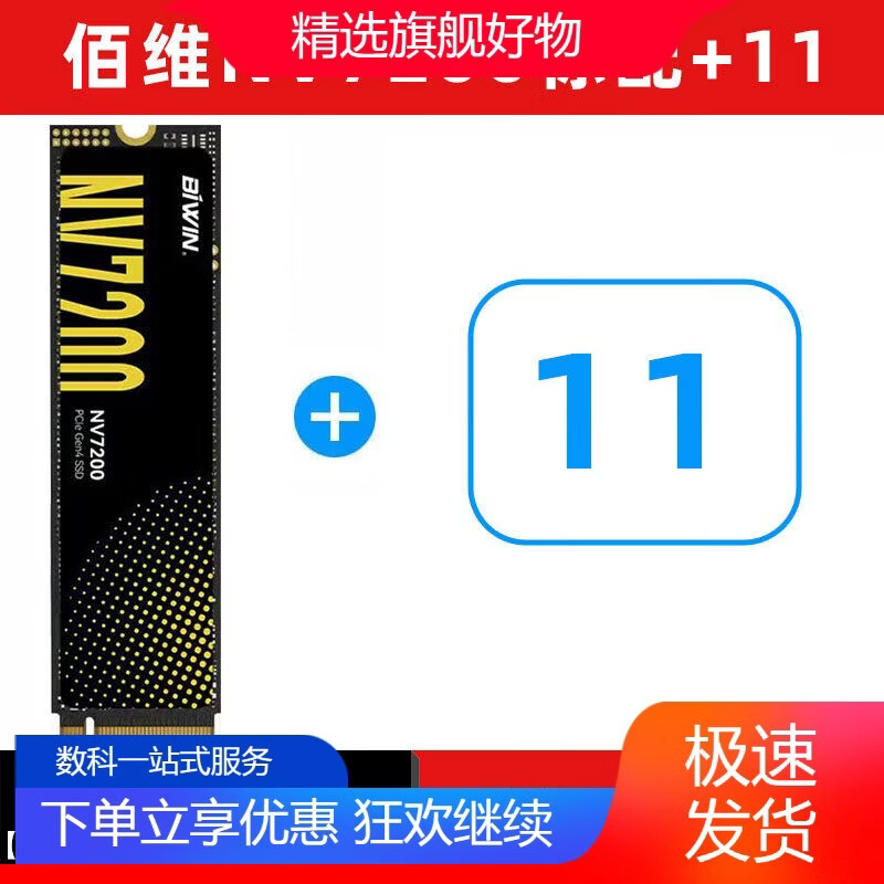 佰维（BIWIN）佰维NV7200固态硬盘500G/1T/2TM.2接口PCIe4.0台式SS笔记本PS5 标配+11 500GB