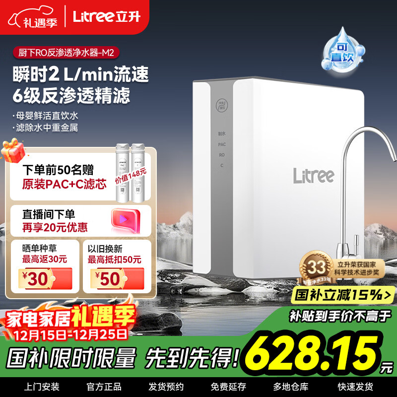立升（LITREE）净水器家用厨下式RO反渗透净饮加热一体机自来水前置过滤器厨下式净饮机 厨下净水单机M2【鲜活直饮水】