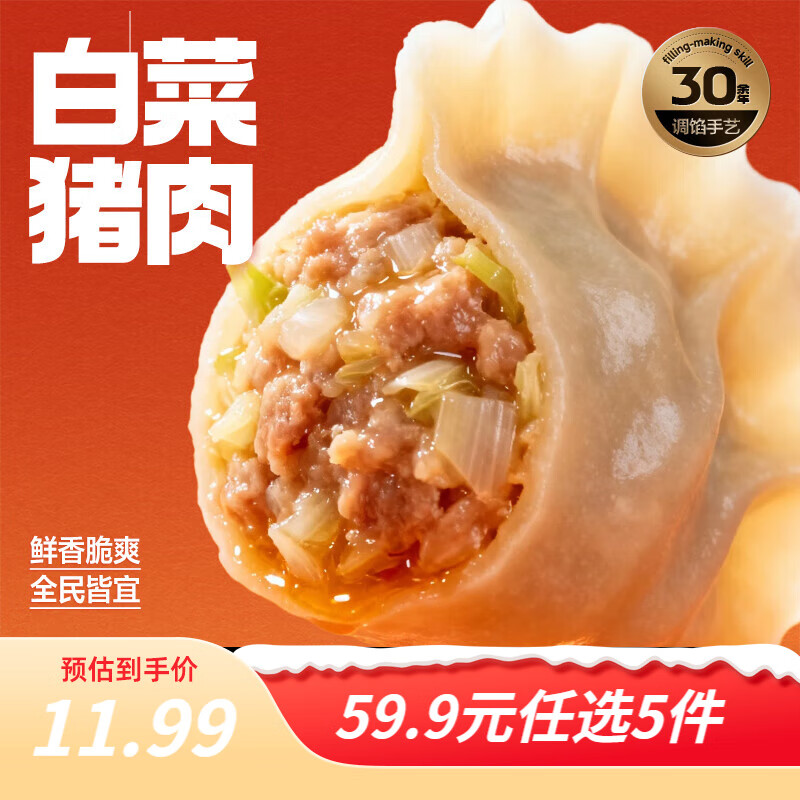 三全黄金比例水饺白菜猪肉蔬菜玉米饺子煎炸蒸早餐速冻水饺面点懒人 白菜猪肉饺子 约18只 400g